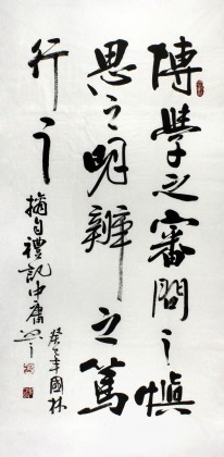 【已售】朱国林四尺古诗词书法《礼记·中庸》