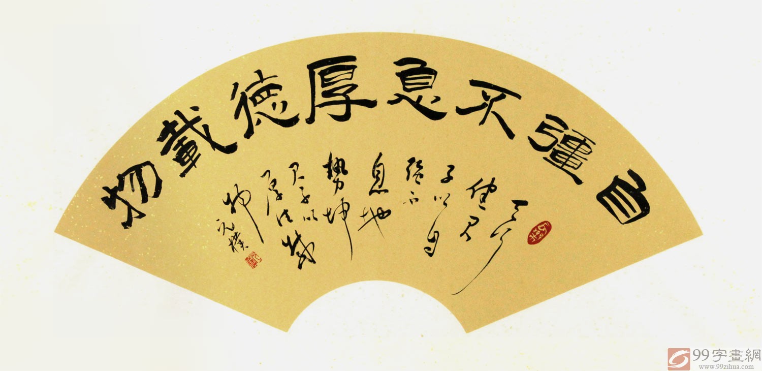 夏广田四尺三开励志书法《自强不息厚德载物》