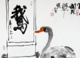 【已售】石缘斋主李胜春三尺斗方水墨鹅动物画《传家宝》