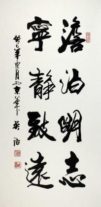【已售】吴浩三尺励志书法《淡泊明志宁静致远(询价)
