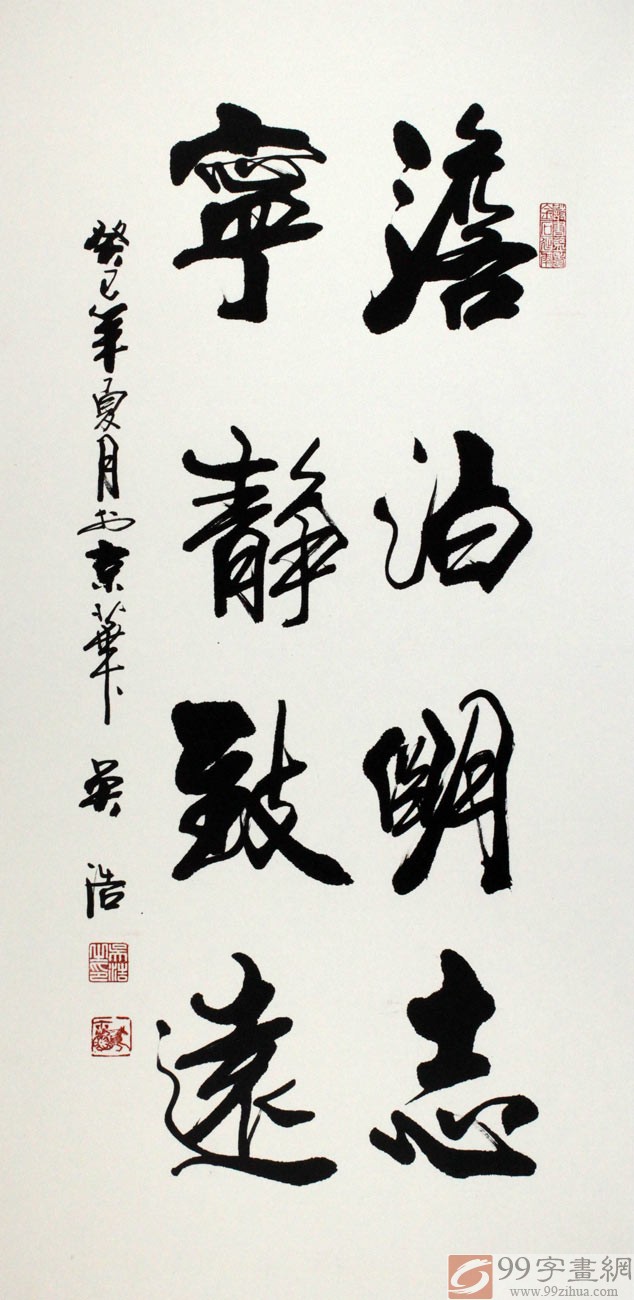淡泊明志宁静致远立志名言书法 行书 99字画网