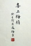 【已售】著名工笔画家赵逸梅四尺工笔枝上双雀图《喜上梅梢》