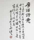 【已售】陈漫之四尺人物画《摩诘诗意图》