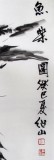李绍山四尺三开餐厅水墨虾《鱼乐图》