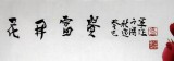 【已售】河南著名花鸟画家曲逸之六尺《花开富贵》