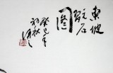 【已售】陈漫之四尺奇石国画人物《东坡玩石图》（询价）