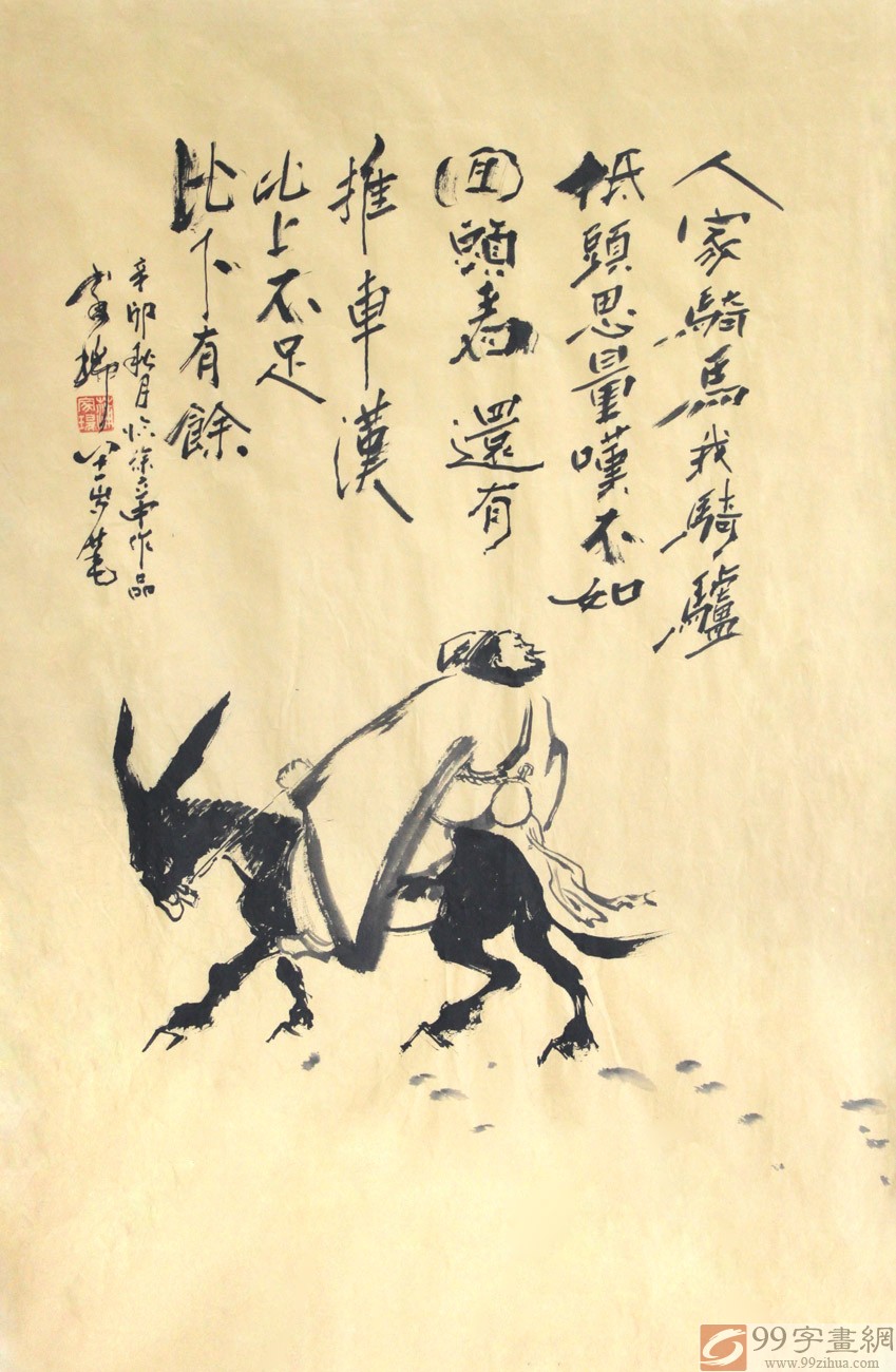 已售蒲家瑞四尺三开人物画比上不足比下有余