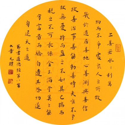 【已售】夏广田小尺寸团扇书法《上善若水》