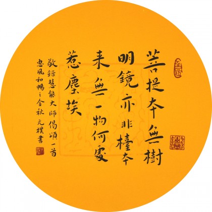 【已售】夏广田小尺寸精品书法《惠风和畅》