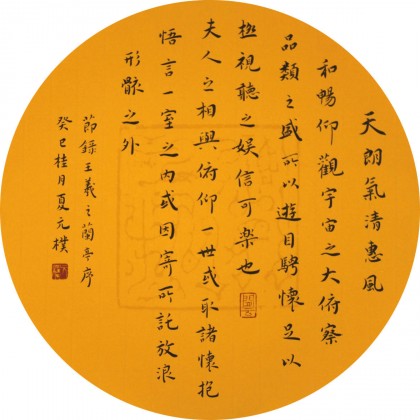 【已售】夏广田小尺寸书法《天朗气清 惠风和畅》