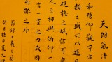 【已售】夏广田小尺寸书法《天朗气清 惠风和畅》