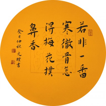 【已售】元朴小尺寸励志书法《若非一番寒澈骨》