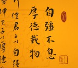 【已售】夏广田小尺寸诗词书法《自强不息厚德载物》