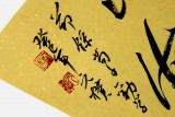 【已售】元朴四尺三开励志书法《不积跬步无以至千里》