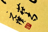 【已售】夏广田四尺三开行书《日出而作 日落而息》