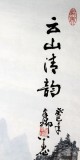 SK名家蒲家瑞四尺办公室大气山水画《云山清韵》