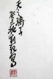 刘纪三尺骏马图《天之骄子》 中国画大家 真迹收藏（询价）