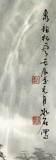 【已售】山水画协会副主席程冰石三尺《泉韵松风》