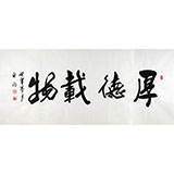 吴浩四尺办公室书法《厚德载物》（询价）