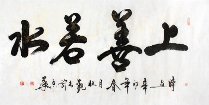 【已售】杜觐四尺精品书法《上善若水》