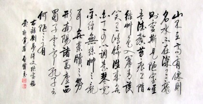 【已售】启贤四尺书法作品《陋室铭》