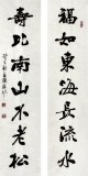 【已售】朱国林四尺祝寿书法《寿比南山不老松》