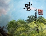 【已售】小八尺办公室朝鲜国画八骏图《马》