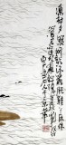 【已售】刘纪 三尺精品山水画《渔村夕照》 中国画大家 真迹收藏