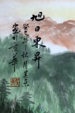 【已售】吴东四尺客厅聚宝盆《旭日东升》