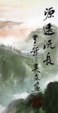 【已售】吴东四尺聚宝盆山水画《源远流长》