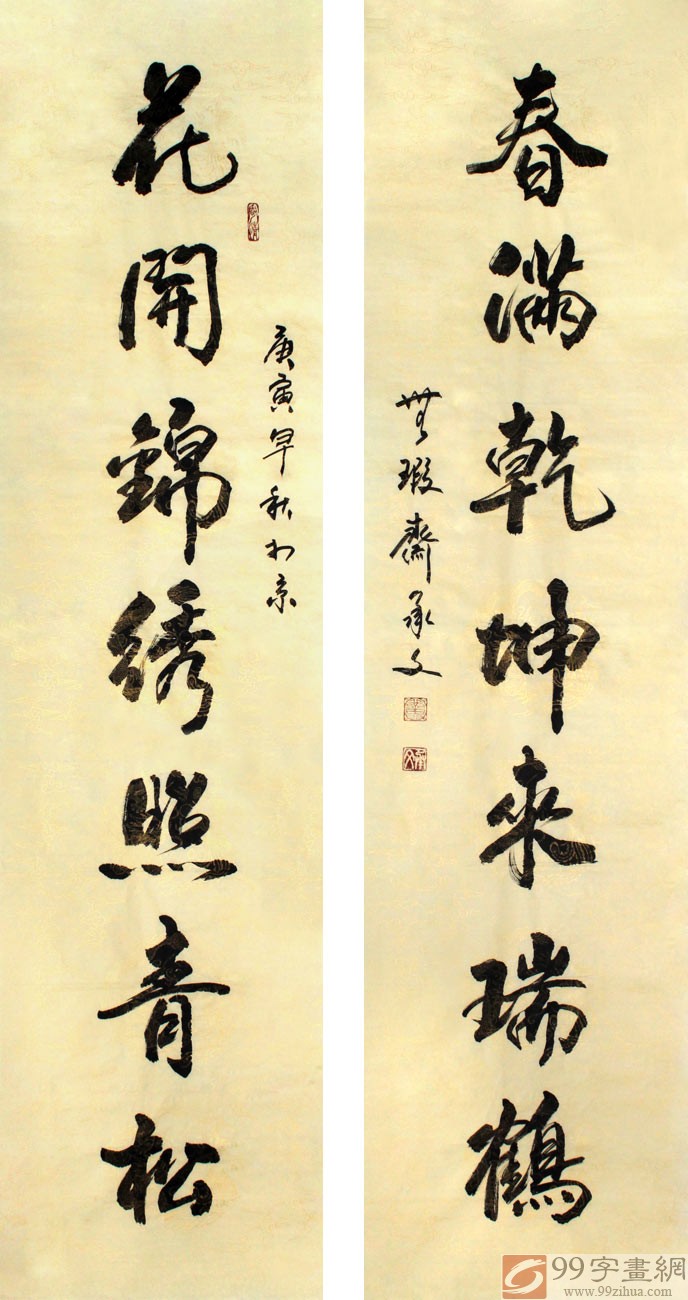 客厅对联书法花开锦绣照青松 - 行书 - 99字画网
