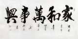 【已售】梦石四尺书法《家和万事兴》