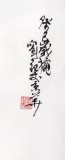 【已售】刘纪四尺三开书房挂画《雅趣》