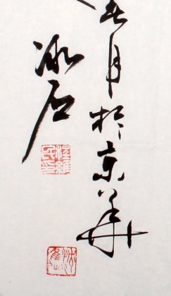 【已售】著名书画家程冰石四尺斗方《春风》