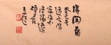 【已售】河南著名画家曲逸之三尺国画菊花《得闲图》