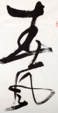 【已售】著名书画家程冰石四尺斗方《春风》