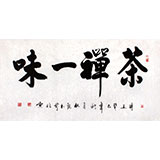 杜觐四尺书法《茶禅一味》