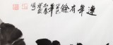 【已售】国家一级美术师王宝钦三尺荷花金鱼《连年有余》(询价)