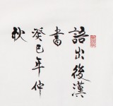 【已售】隶书大家周宏兴四尺励志书法《有志者事竟成》(询价)