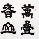 【已售】当代隶书大家周宏兴四尺《万叠春山翠入楼》(询价)