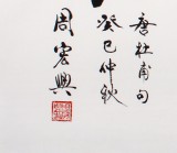 QA隶书大家周宏兴四尺《腹有诗书气自华》(询价)