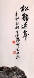 SK中美协会员 画坛名家王向阳四尺祝寿字画《松鹤延年》(询价)