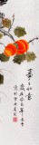 【已售】北京美协凌雪三尺柿子画《事事如意》