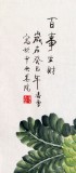 【已售】凌雪三尺吉利字画《百事生财》