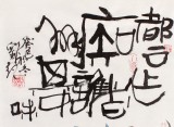 【已售】刘纪 小尺寸茶室小品画《难解其中味》 河南著名老画家