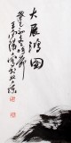 王向阳四尺国画马《大展鸿图》中国美术家协会会员（询价）