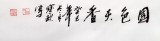 【已售】 国家一级美术师王宝钦四尺《国色天香》(询价)