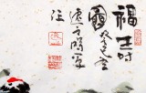【已售】逸之 四尺斗方鹤寿牡丹《福寿图》 中国美术学院著名花鸟画家