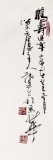 【已售】河北美协郭廷四尺斗方祝寿字画《鹤寿延年》