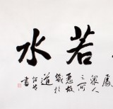 【已售】庾超然四尺书法作品《上善若水》